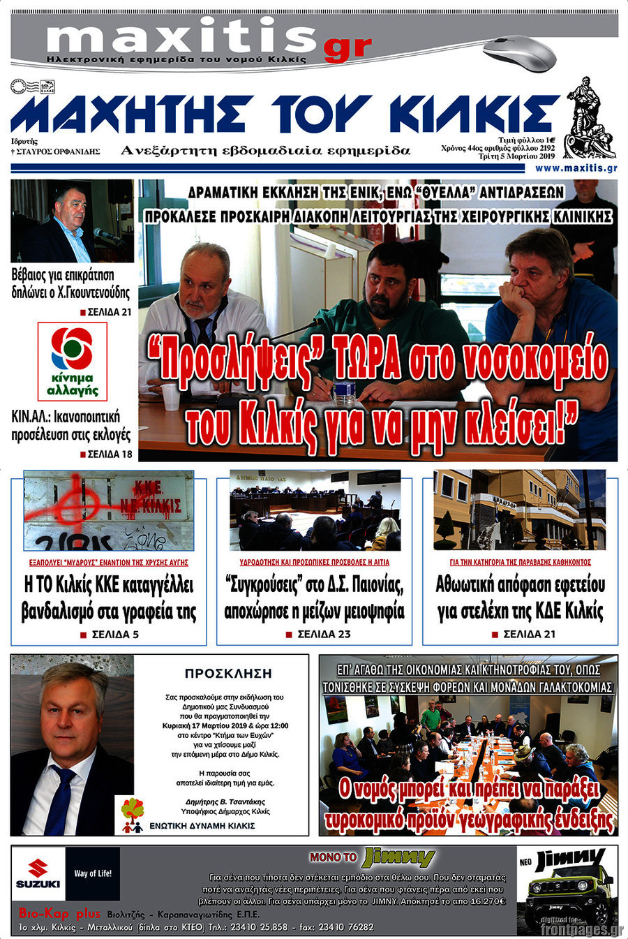 Μαχητής του Κιλκίς
