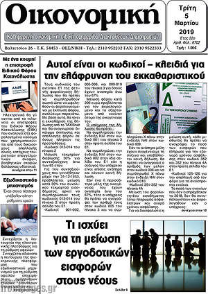 Πρωτοσέλιδο Οικονομική