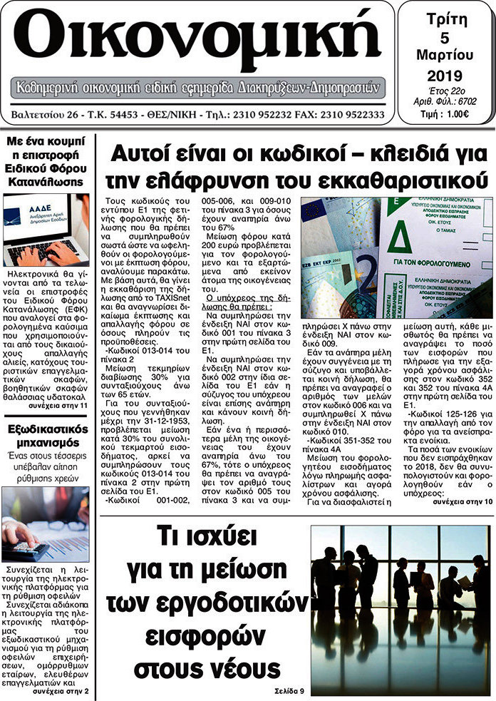 Οικονομική