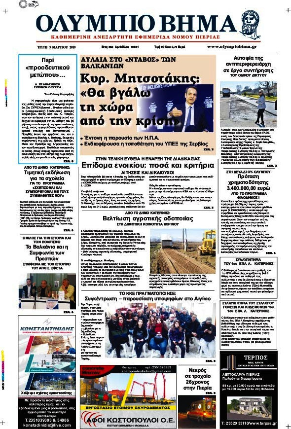 Ολύμπιο Βήμα
