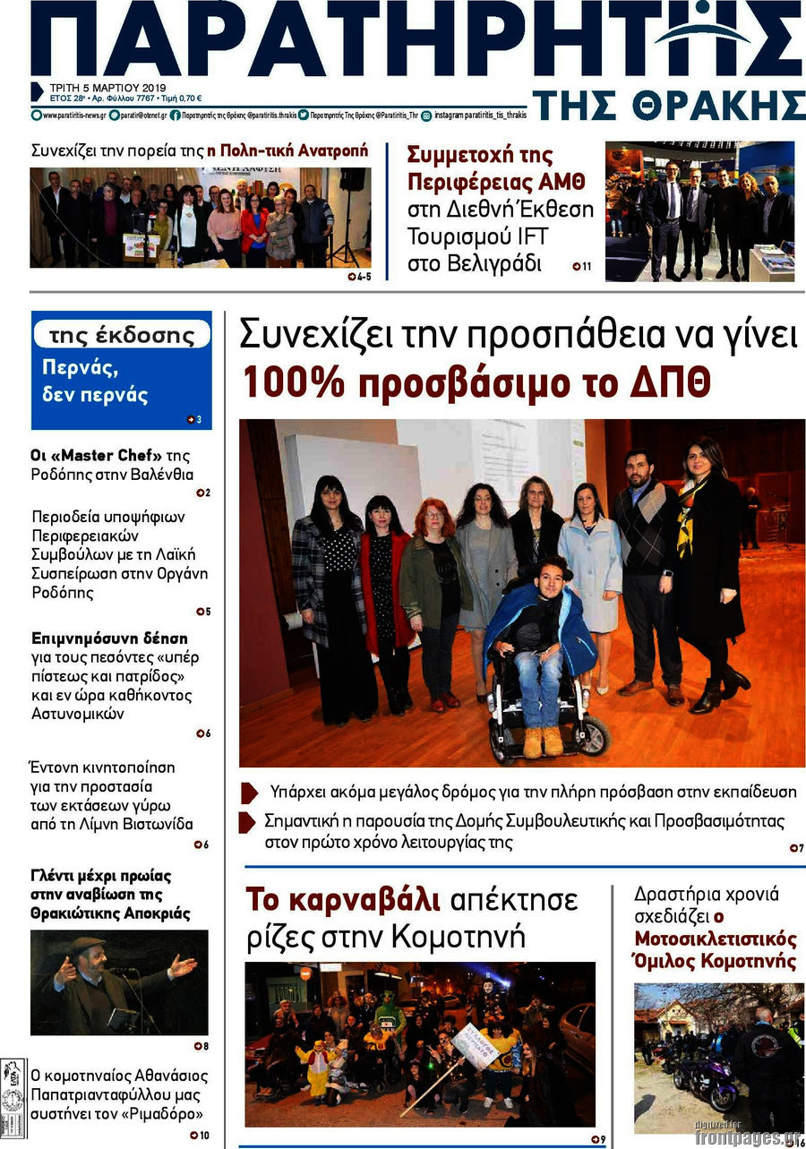 Παρατηρητής