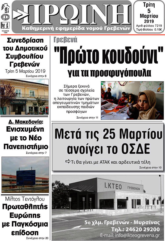 Πρωινή Γρεβενών