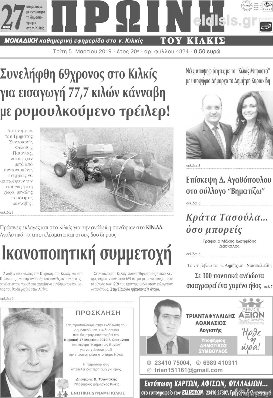 Πρωινή του Κιλκίς