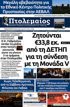 Πρωτοσέλιδο Πτολεμαίος