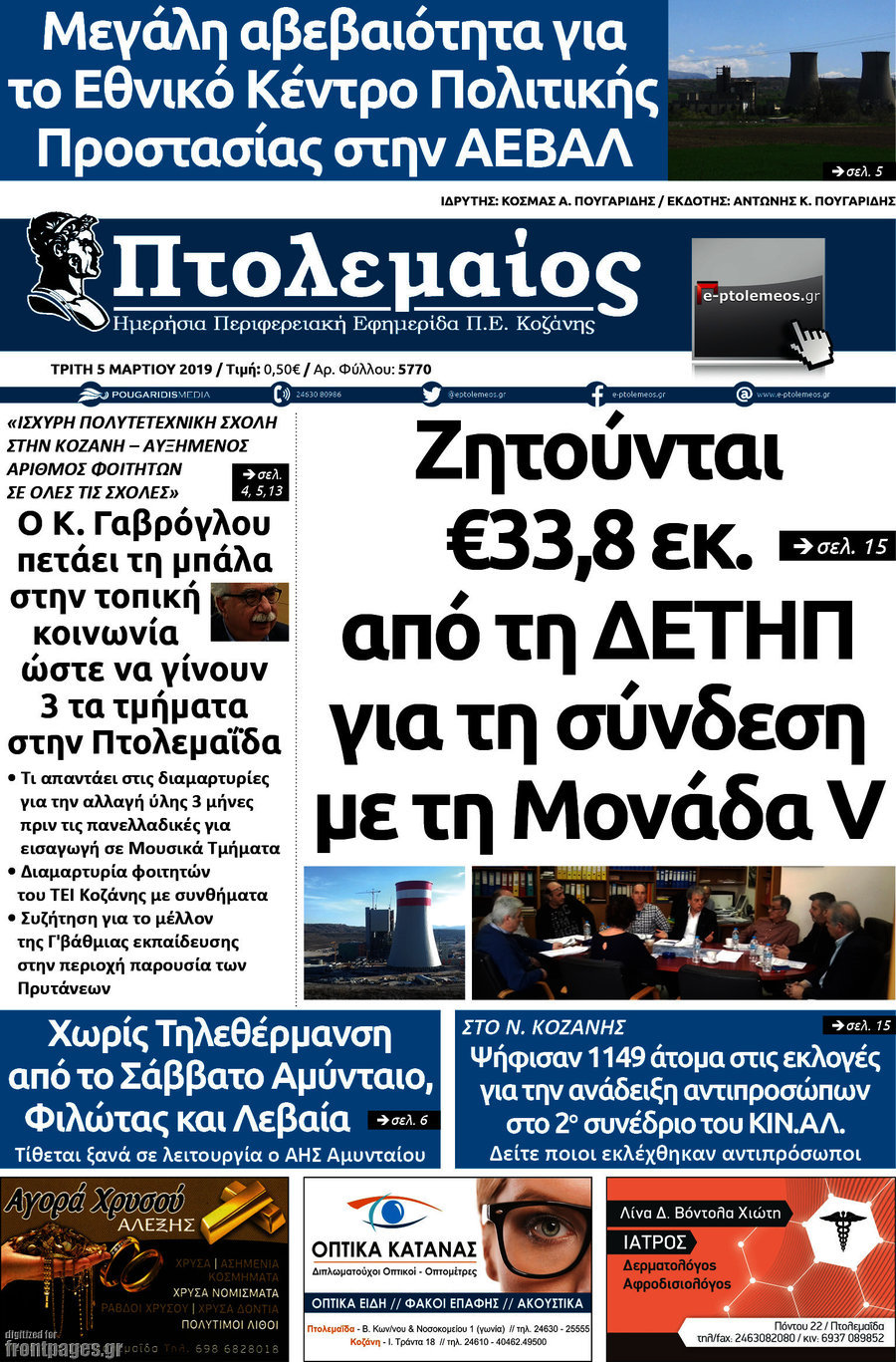 Πτολεμαίος