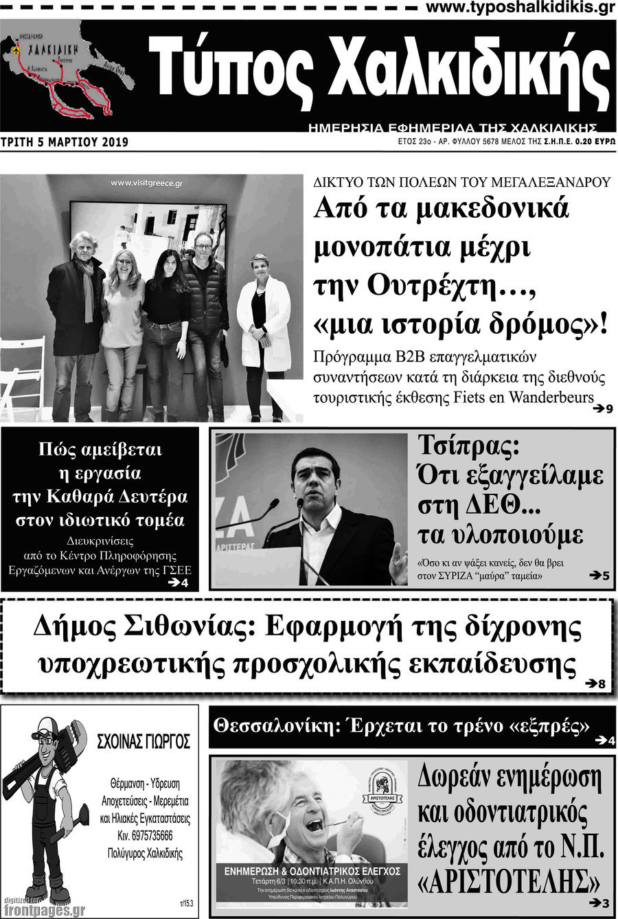 Τύπος Χαλκιδικής