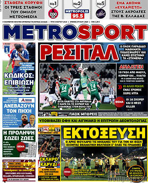 Πρωτοσέλιδο εφημερίδας MetroSport - protoselida