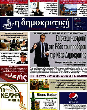 Πρωτοσέλιδο Δημοκρατική Ρόδου