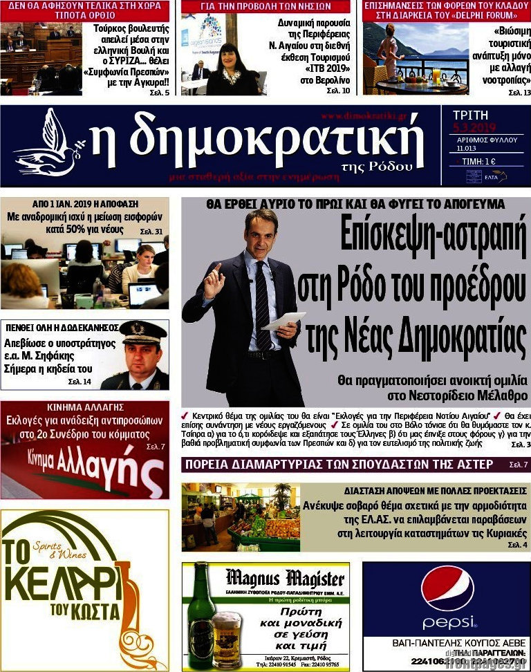 Δημοκρατική Ρόδου