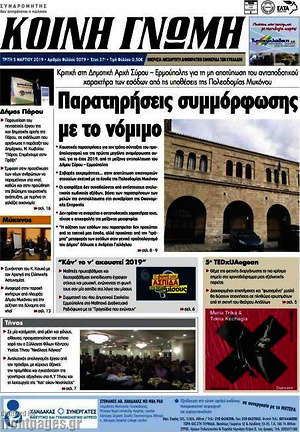 Πρωτοσέλιδο Κοινή Γνώμη