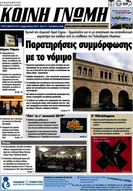 Κοινή Γνώμη