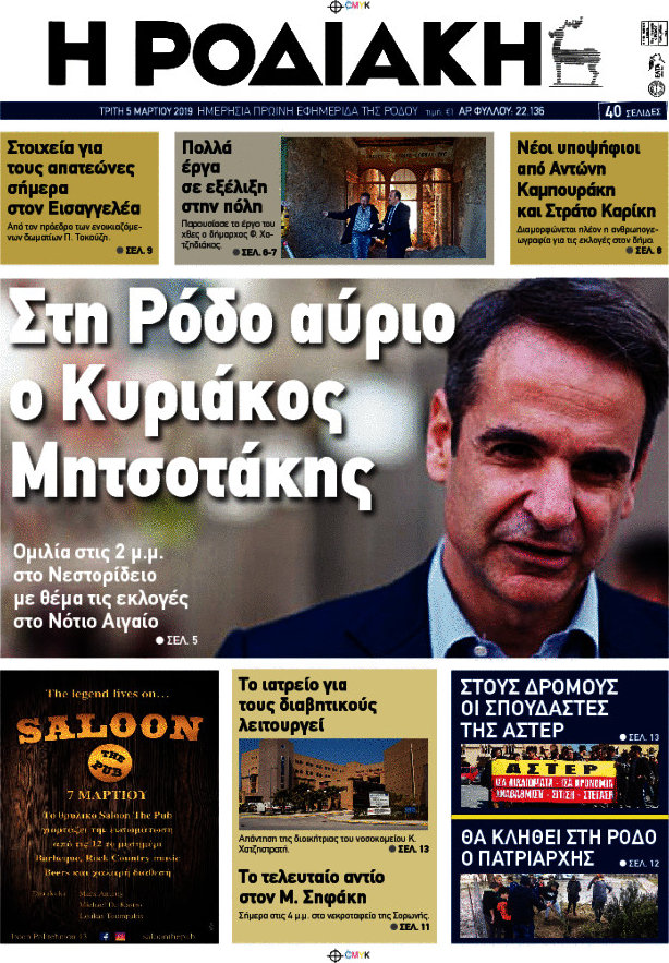 Η Ροδιακή