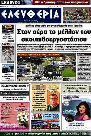 Πρωτοσέλιδο Ελευθερία