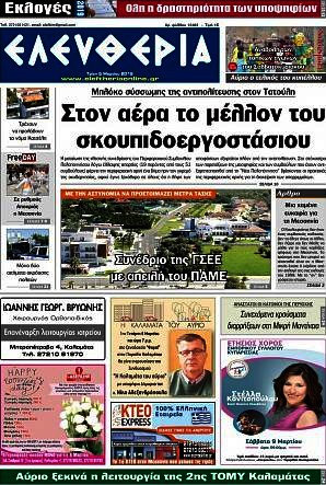 Ελευθερία