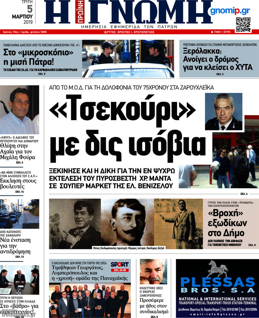 Η Γνώμη