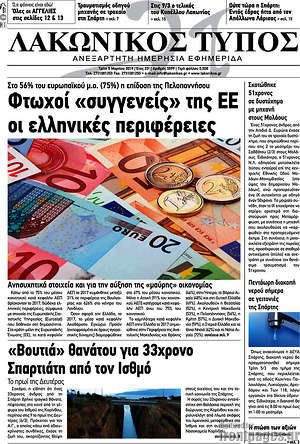 Πρωτοσέλιδο Λακωνικός Τύπος