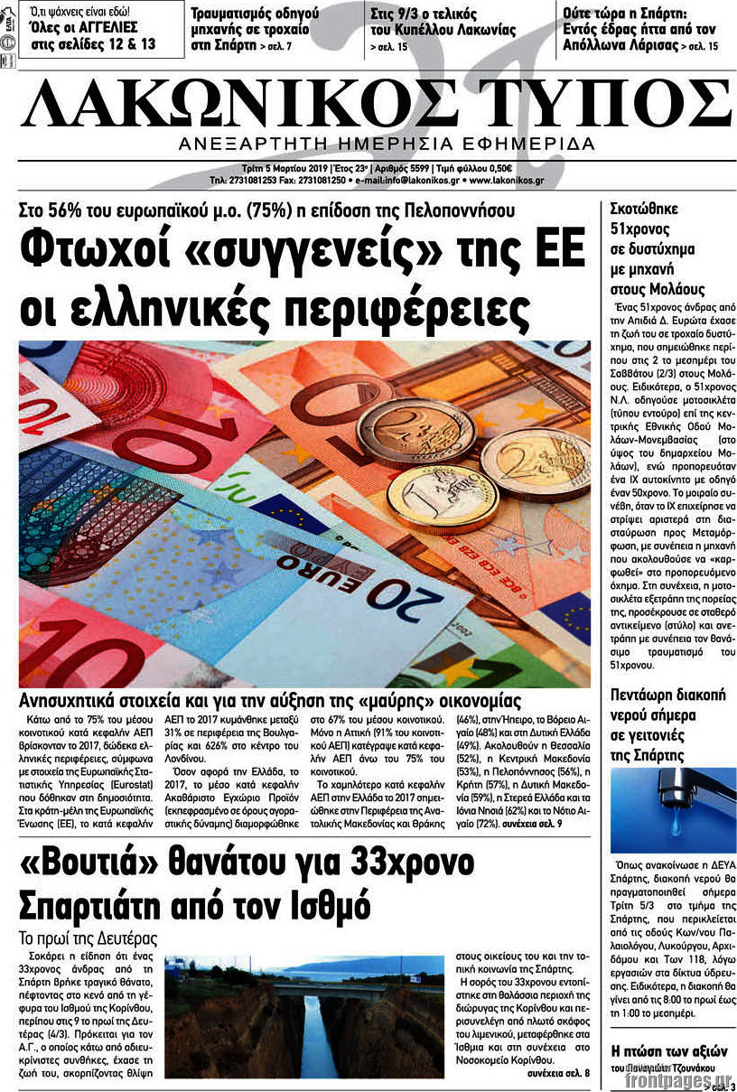 Λακωνικός Τύπος