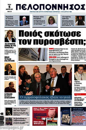 Πρωτοσέλιδο Πελοπόννησος