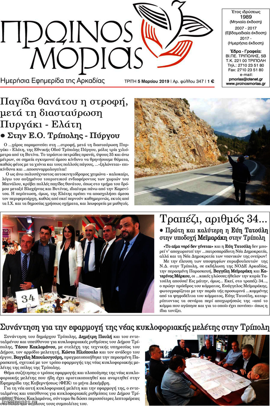 Πρωινός Μοριάς