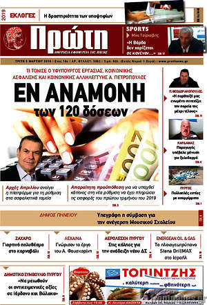 Πρωτοσέλιδο Πρώτη