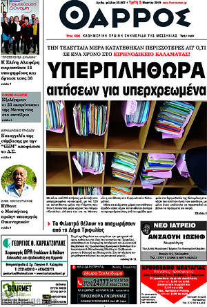 Πρωτοσέλιδο Θάρρος