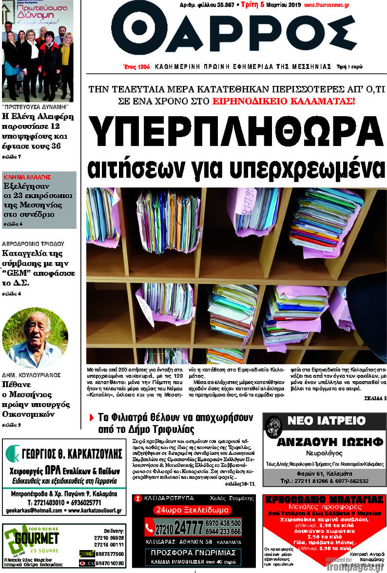Θάρρος