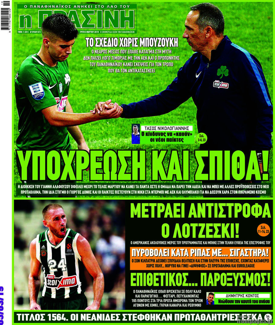 Η Πράσινη