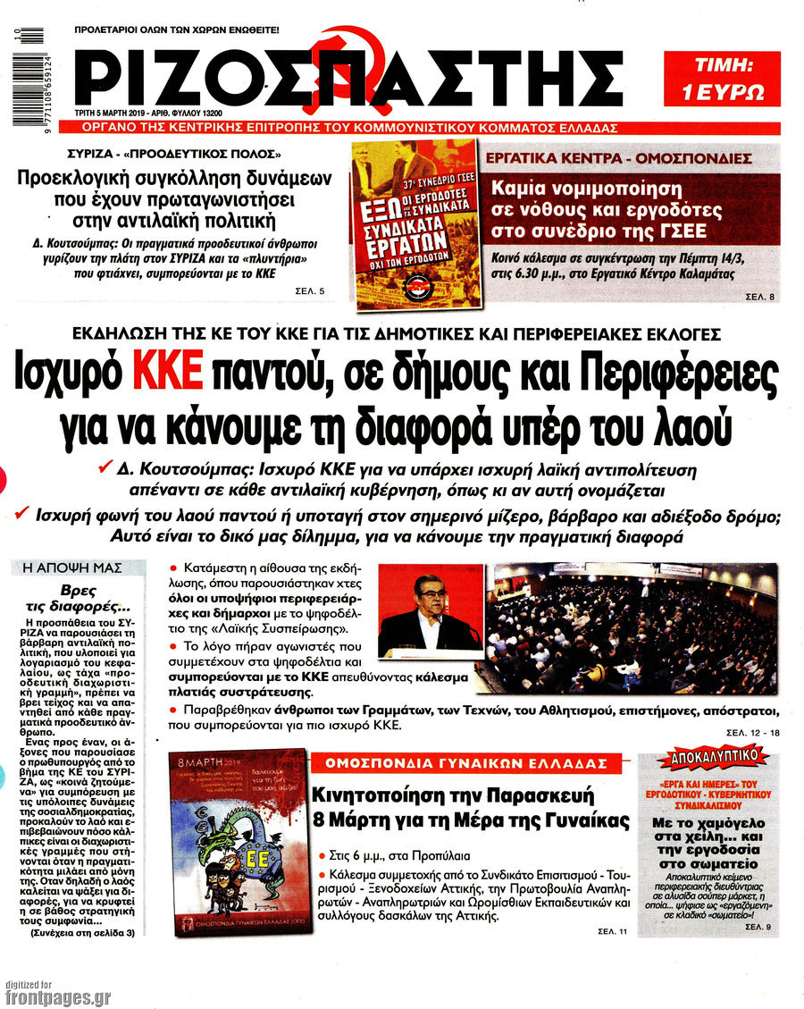 Ριζοσπάστης