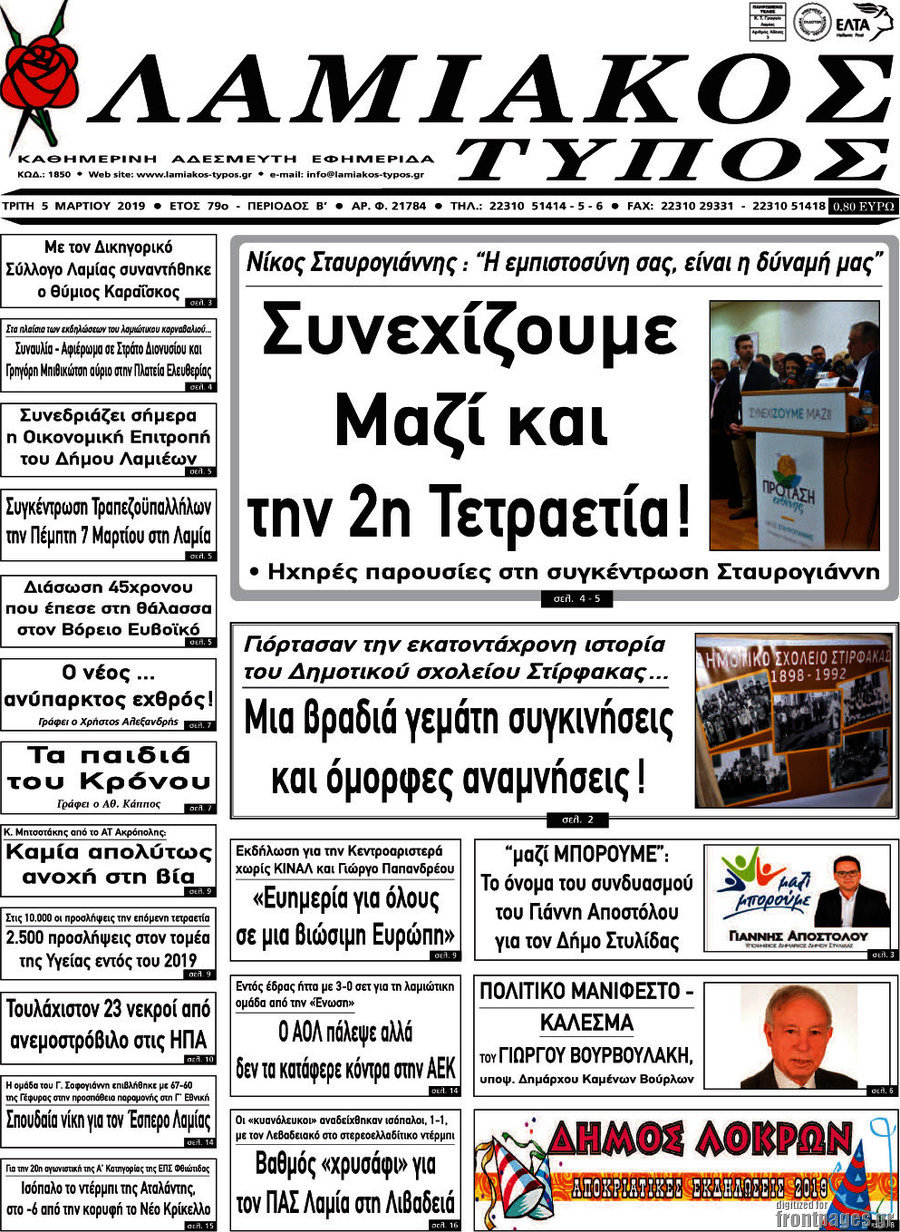 Λαμιακός Τύπος