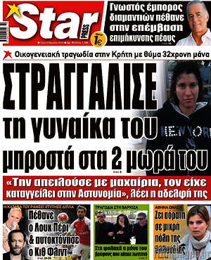 Πρωτοσέλιδο εφημερίδας Star press - protoselida
