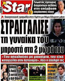 Εφημερίδα Star press