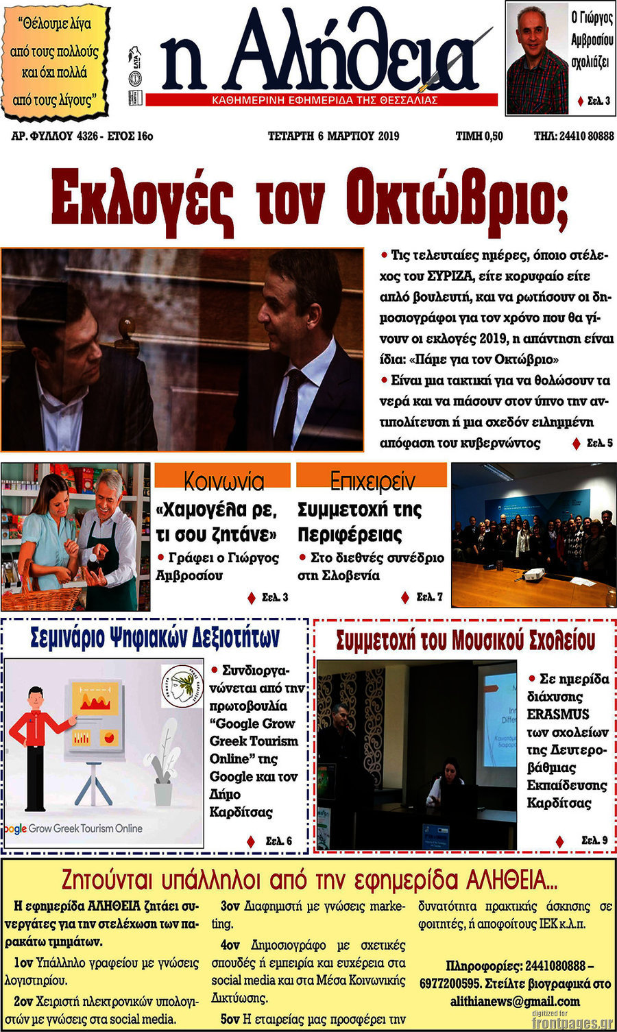 Η Αλήθεια