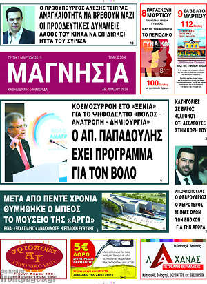 Πρωτοσέλιδο Μαγνησία