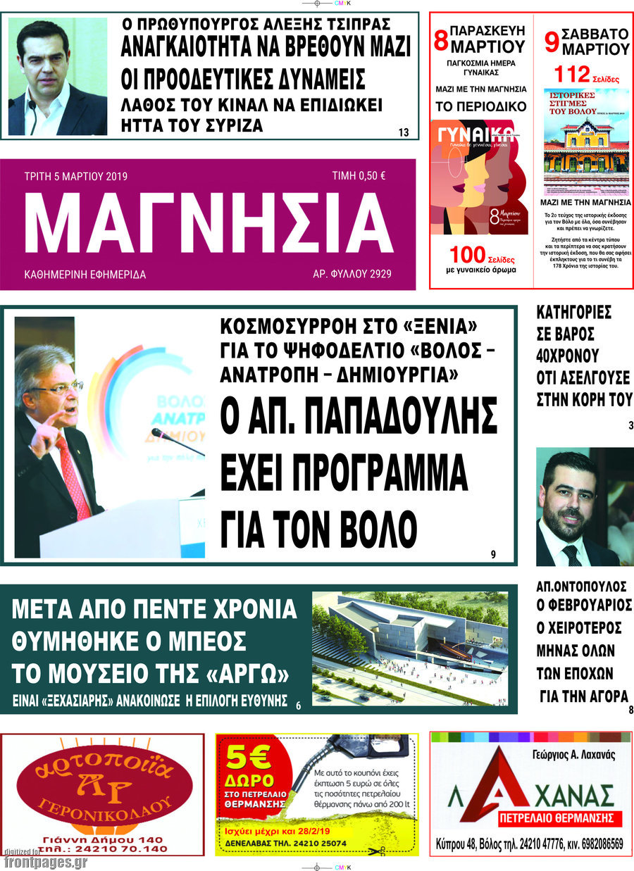 Μαγνησία