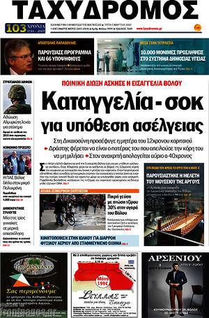 Πρωτοσέλιδο Ταχυδρόμος