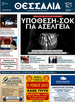 Πρωτοσέλιδο Θεσσαλία
