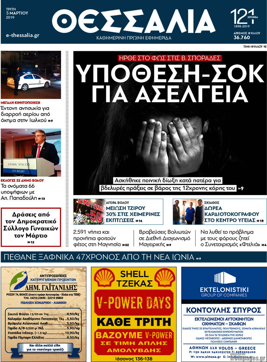 Θεσσαλία
