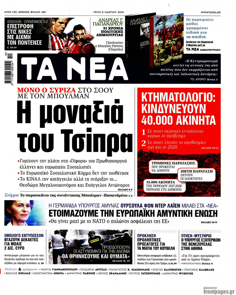 Τα Νέα