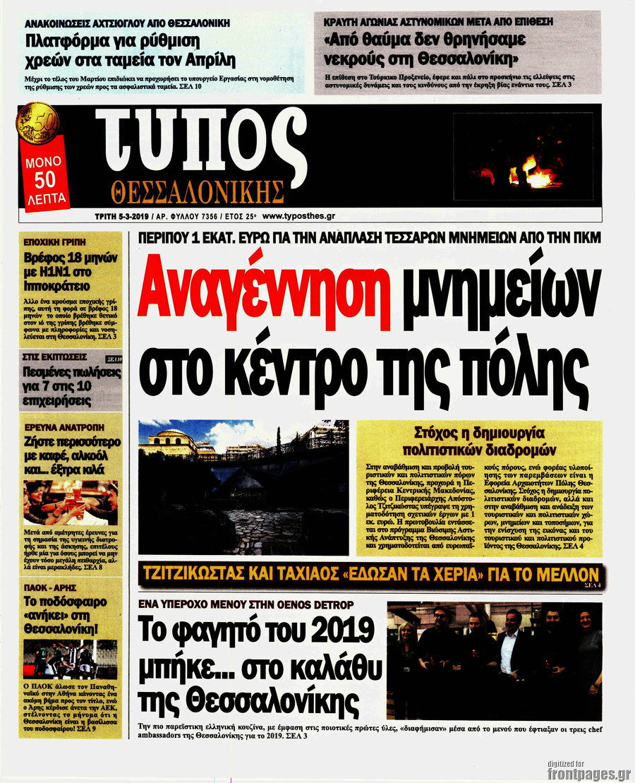 Τύπος Θεσσαλονίκης