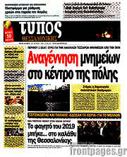 /Τύπος Θεσσαλονίκης