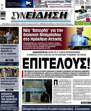 Πρωτοσέλιδο Συνείδηση