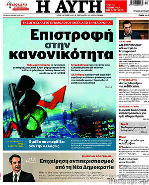 Αυγή: Επιστροφή στην κανονικότητα