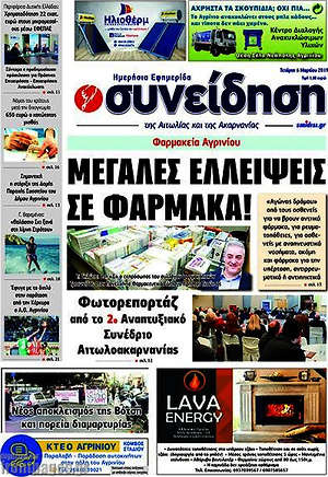 Πρωτοσέλιδο Συνείδηση