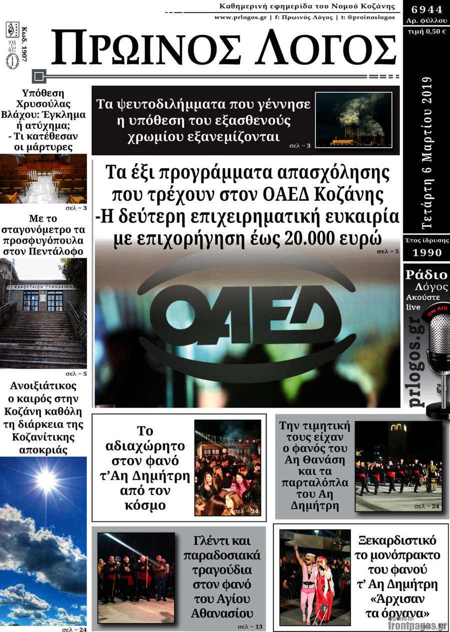 Πρωινός Λόγος