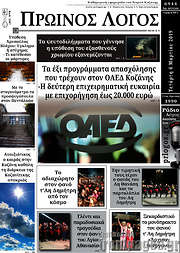 /Πρωινός Λόγος