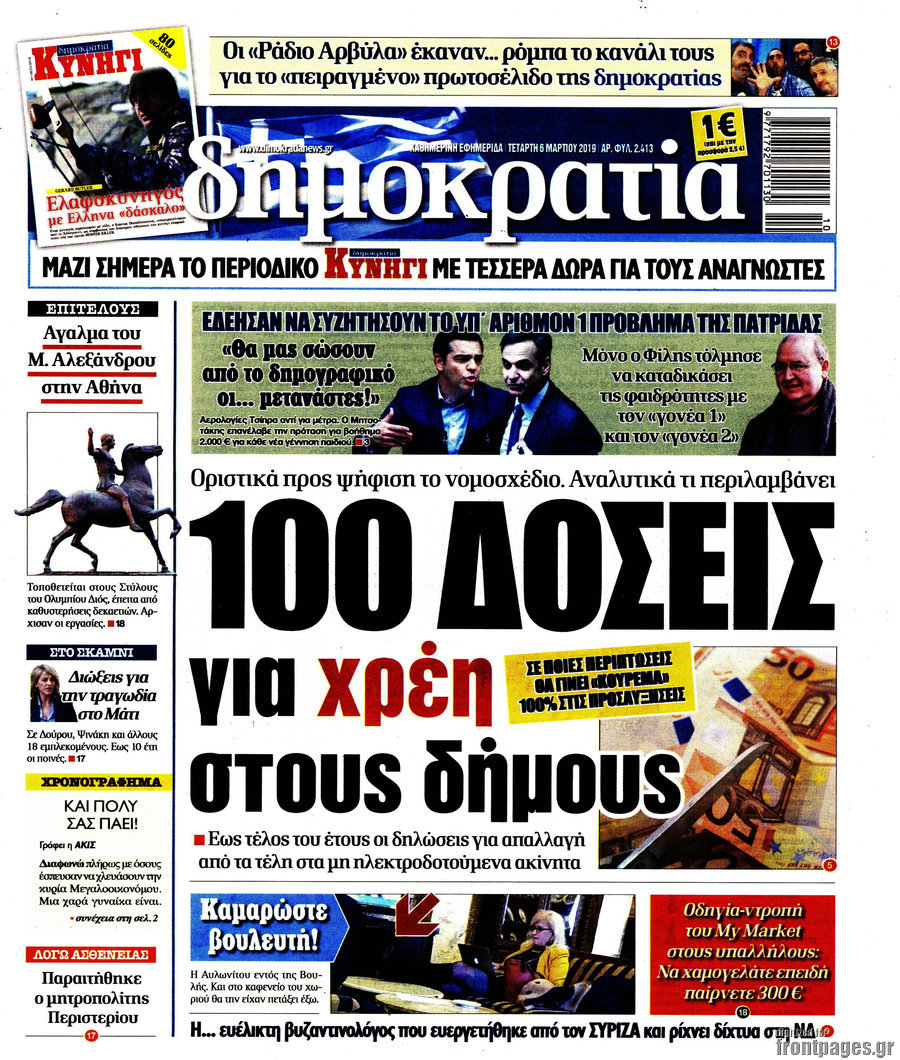 Δημοκρατία