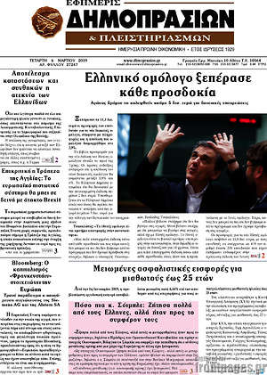 Πρωτοσέλιδο Εφημερίς Δημοπρασιών