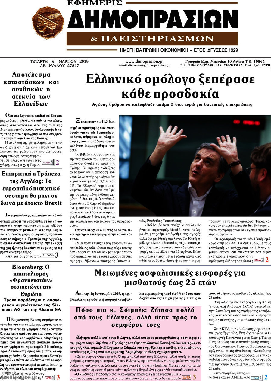 Εφημερίς Δημοπρασιών