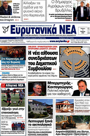 Πρωτοσέλιδο Ευρυτανικά Νέα