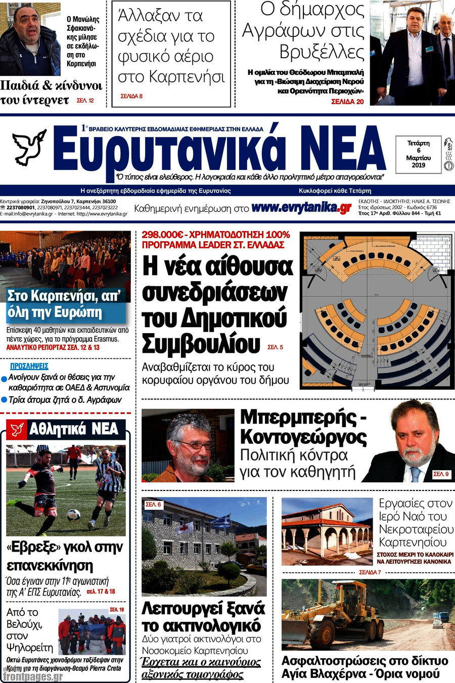 Ευρυτανικά Νέα
